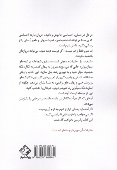 شرم در دل حقیقت